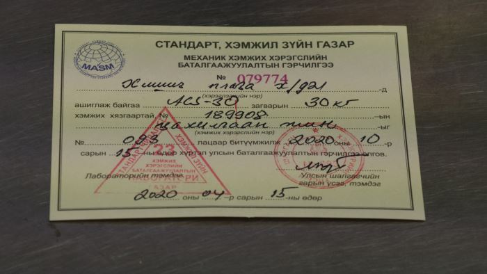 Ховд аймгийн стандарт хэмжил зүйн хэлтсээс 2020 оны ээлжит ...
